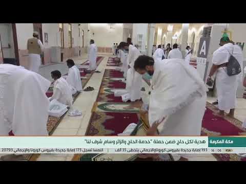 رئاسة شؤون الحرمين ت قدم هدية لكل حاج ضمن حملة خدمة الحاج والزائر وسام شرف لنا