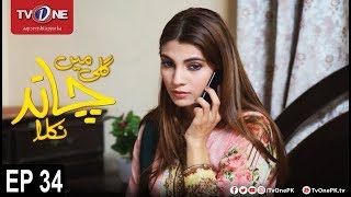 Gali mein chand nikla episode 34 tv one drama starring furqan qureshi,
tipu, amra kazi. written by :saqlain abbas & azhar ali directed :azfar
mai...