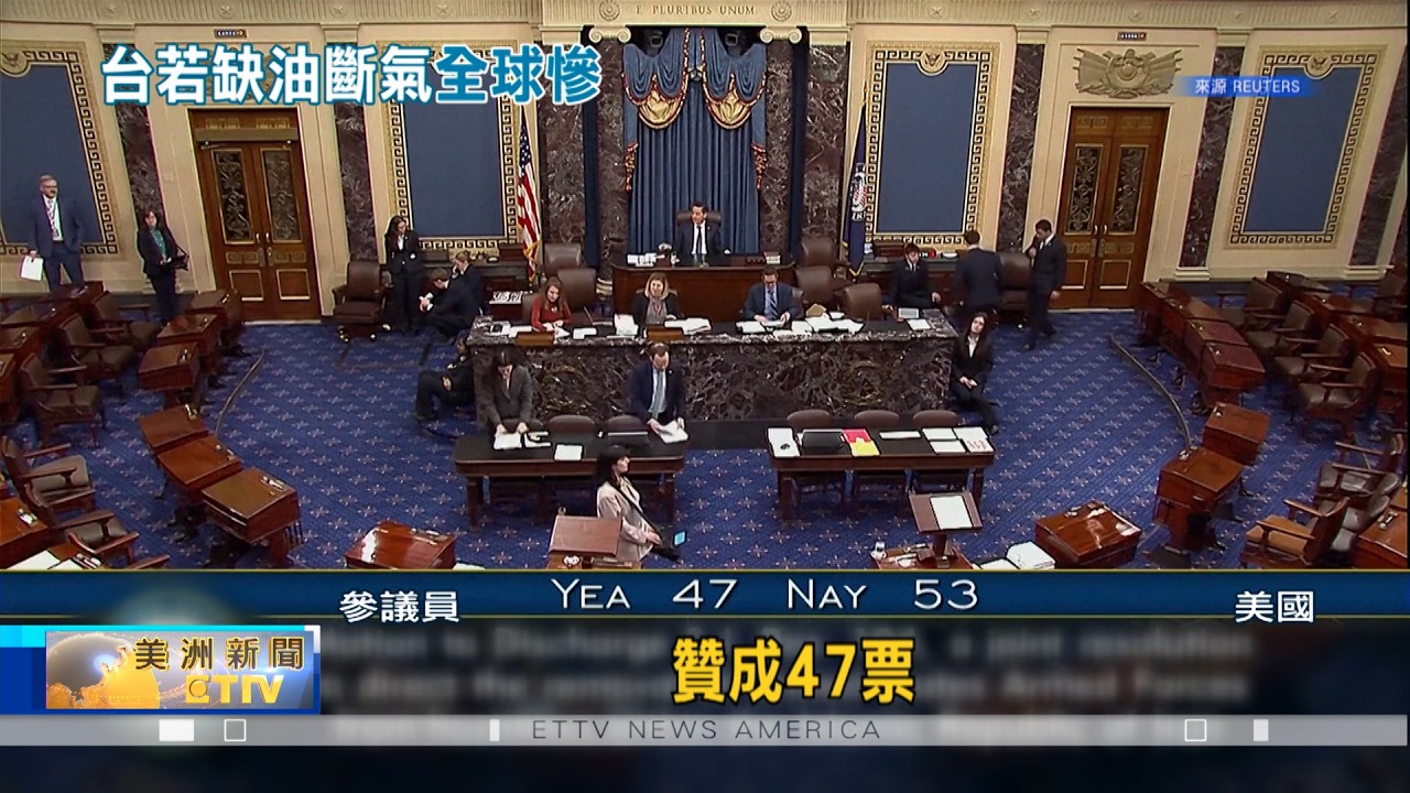 參院否決戰爭權力決議 開綠燈放行川普攻打伊朗