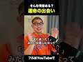そんなことってある？