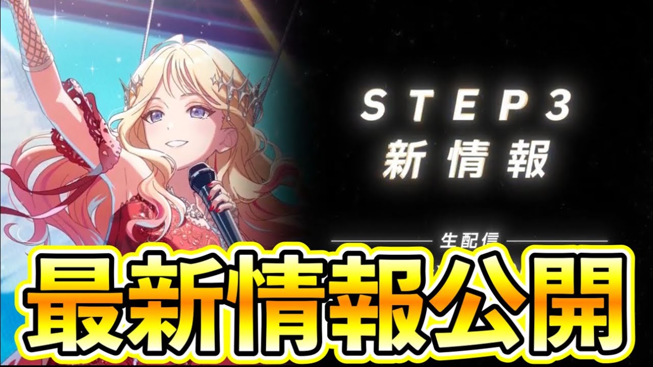 Latest information STEP 3 announcement 