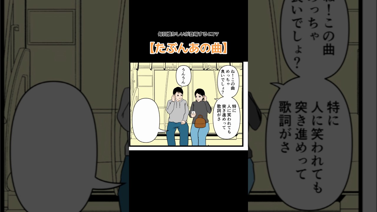 4コマ【たぶんあの曲】 #毎回懐かしいが登場する4コマ #平成こじらせ部屋 #漫画 #マンガ #4コマ #4コマ漫画 #ギャグ漫画