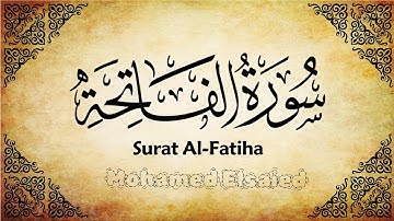 سورة الفاتحة - كأنك لم تسمعها من قبل🥰