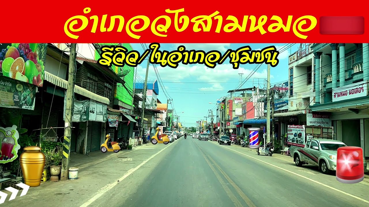 อำเภอวังสามหมอ Wang Sam Mo Dristrict จังหวัดอุดรธานี