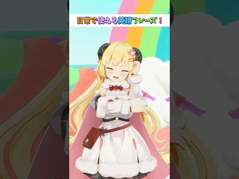 日常で使える英語フレーズ「II’ll think about it」【 #今日のわため 】 #shorts #hololive  #vtuber