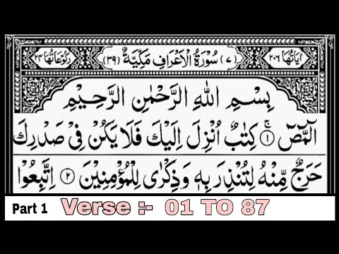 Surah Al-Aaraf | By Sheikh Abdur-Rahman As-Sudais | With Arabic Text | Part-1 Verse 1 To Verse 87