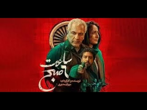 فیلم ساعت 6 صبح