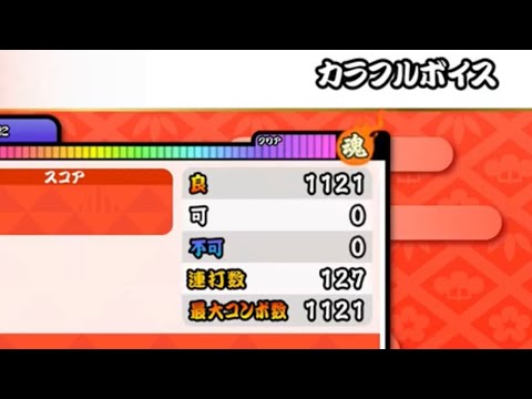 カラフルボイス裏　全良