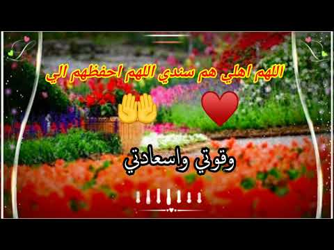 اللهم اهلي هم سندي اللهم احفظهم الي يارب العالمين 2023