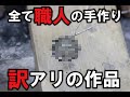【職人】森で拾った石ころと家に落ちてた素材で作ったネックレスが完成しました※里親募集