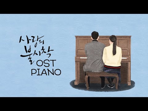 Crash Landing on You OST Piano Album | 사랑의 불시착 OST 전곡 피아노 모음 | Kpop Piano Cover