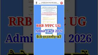 RRB NTPC Undergraduate Admit Card 2026 | RRB NTPC UG Admit Card 2026 Kaise Download Kare ?