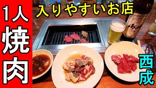 西成で１人カウンター焼肉【入りやすいお店】ホルモンやまき近く