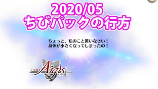ちび選択チケット05の行方 千年戦争アイギス Part 8 Youtube ちび選択チケット05の行方 千年戦争アイギス Part 8 Youtube
