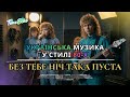 80 S НОСТАЛЬГІЯ Без тебе ніч така пуста TimeEcho Winter 80 S 80s Winter Hit Music