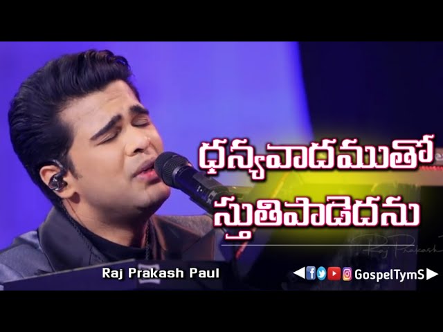 dhanyavadamutho sthuthi padedanu| Raj Prakash Paul| Telugu worship song. class=