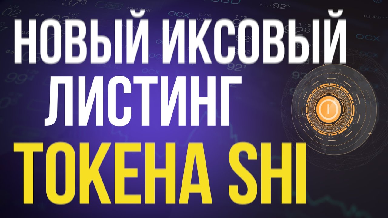 Сколько я заработал на SLC? Новый микролистинг SHI и возможности по заработку💰