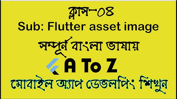 Flutter Bangla tutorial with android studio Flutter asset image 2021, Class -04