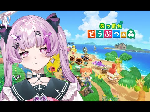 のんびりあつ森【萌声Vtuber】
