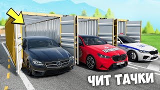 видео: БИТВА ЗА КОНТЕЙНЕРЫ В BEAM NG DRIVE ! ВПЕРВЫЕ ВЫПАЛА ЧИТ ТАЧКА ИЗ ДУБАЙ КОНТЕЙНЕРА! картинка: БИТВА ЗА КОНТЕЙНЕРЫ В BEAM NG DRIVE ! ВПЕРВЫЕ ВЫПАЛА ЧИТ ТАЧКА ИЗ ДУБАЙ КОНТЕЙНЕРА!