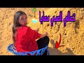 وحشني الصيف والبحر لعبت في الرمل وفرحت أووي