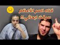 قناه السر الأعظم باحث تونسي راسلني و يدعي ان ابحاثه سرقها رضا التونسي ... قناه السر الأعظم باحث تونسي راسلني و يدعي ان ابحاثه سرقها رضا التونسي ...