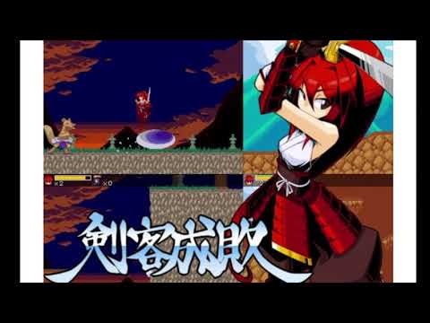 剣客成敗 1面の曲