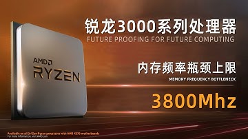 【硬件科普】为什么不推荐锐龙CPU使用3800Mhz以上的内存