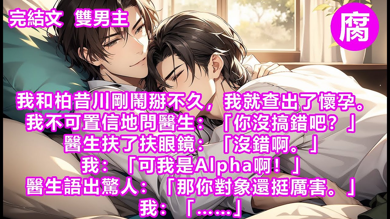 #ABO 【完結】我又哄又騙，就想抱得美人歸。舔了半個月，對方絲毫不為所動，好不容易逮著機會，美人易感期了。結果他居然還有力氣跟我打架，更丟臉的是我還打輸了。本來是想我擁美人入懷，結果美人擁我入懷了。