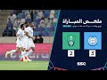 ملخص مباراة الأخدود 3 2 الأهلي ضمن الجولة 20 من دوري روشن السعودي موسم 2023 2024 