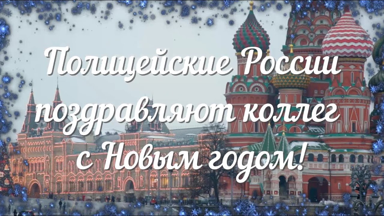 С Наступающим Новым Годом Россия С Наступающим Новым Годом Россия