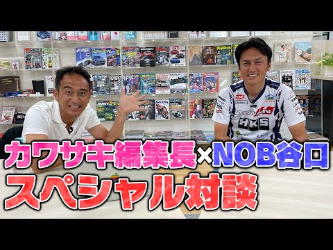谷口信輝×カワサキ編集長スペシャル対談〜欲しいバイクをヤ○オクで探すNOB〜【走り屋回顧録冒頭切り抜き】
