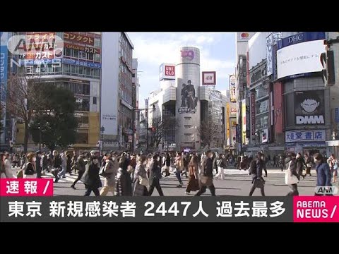 東京“過去最多”24…