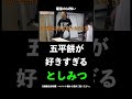 としみつは五平餅が好き。