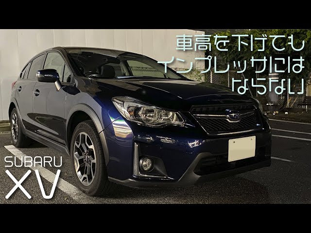 車検9年1月⭐️インプレッサ⭐️5MT⭐️15S⭐️社外足回り⭐️マフラー⭐️ナビTV⭐️千葉 Subaru XV] The crossover SUV 