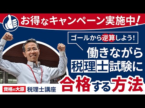 法人税法　大原　講義 経験者年内完結コース／ 経験者年内完結＋完全合格コース