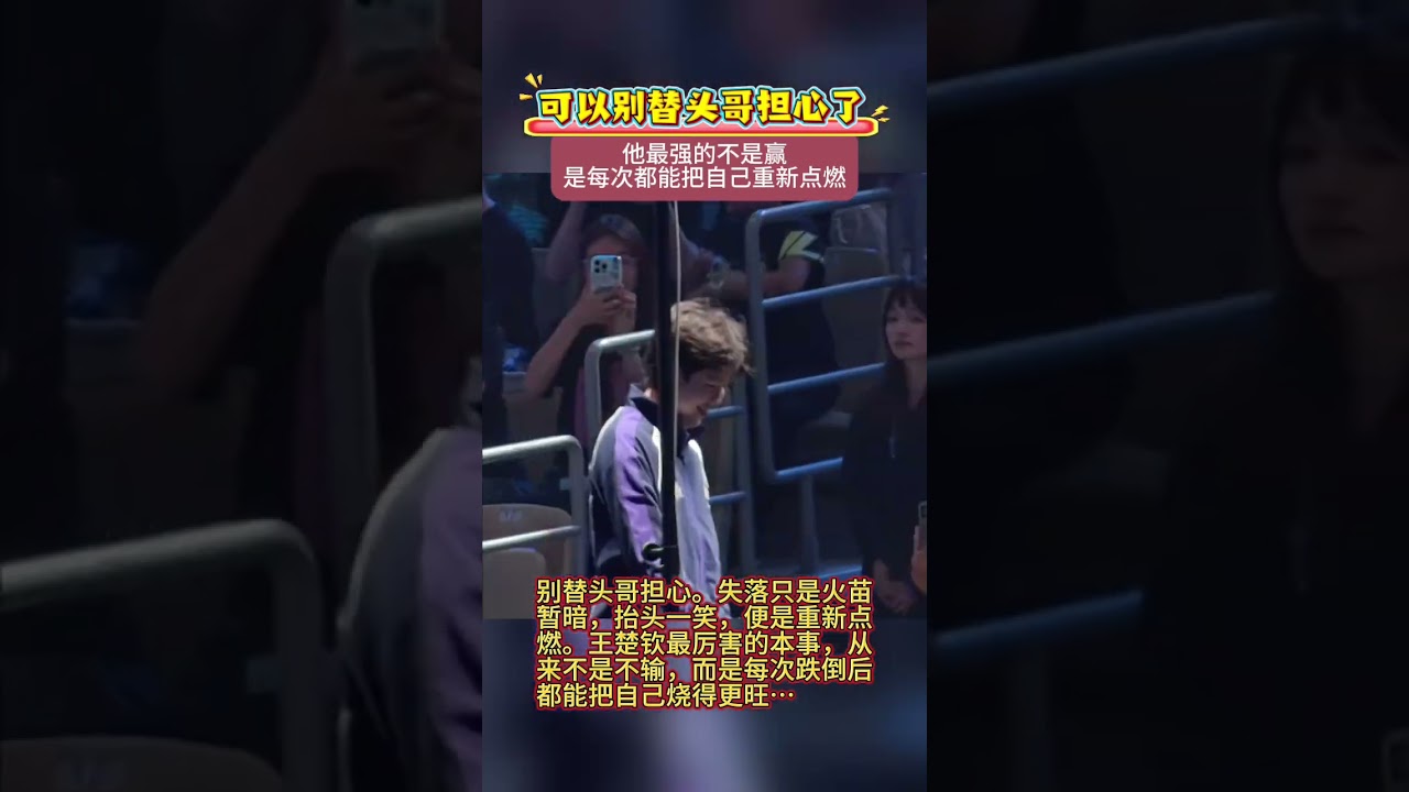 别替#王楚钦 担心！忘了他最大本事是啥了？ #故事頻道 #熱門 #情感故事 #故事分享 #情感 #推薦 #人物故事