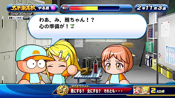 パワプロ 小山 振袖