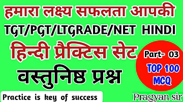 UP TGT PGT HINDI 2023   tgt pgt hindi practice set  02   Top 100   tgt pgt hindi uniquepragyan gic