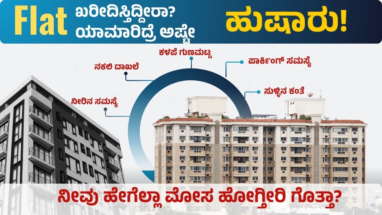 ಬೆಂಗಳೂರಿನಲ್ಲಿ ಮನೆ ಕೊಳ್ಳುವ ಮುನ್ನ ಈ 5 ತಪ್ಪು ಮಾಡಬೇಡಿ! 🛑 | Apartment Buying Checklist Kannada | NEWS+