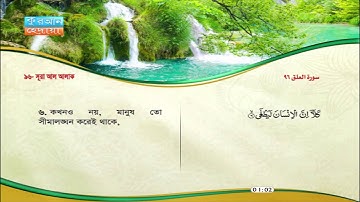 96  | সূরা আল আলাক |  মুশারী রাশেদ আল-আফফাছীর | سورة العلق | مشاري راشد العفاسي