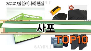가장 많이 팔린 사포 추천 Top10!