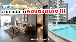 รีวิวคอนโดบนพลยโยธิน 11 สวยซะจนนึกว่าห้องตัวอย่าง | Real Estate Pro