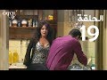 مسلسل مزاج الخير مصطفى شعبان الحلقة Mazag El 7eer Episode 19 