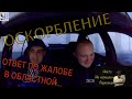 &quot;ОСКОРБЛЕНИЕ&quot;... ОБЛАСТНОЙ #СУД ... ОБЗОР ОТВЕТА ПО ЖАЛОБЕ...