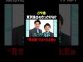 さや香、東京進出の裏側ww｜#深夜のダイアン #ABEMA で最新話配信中！ #shorts