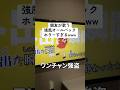 心臓止まるかと思った