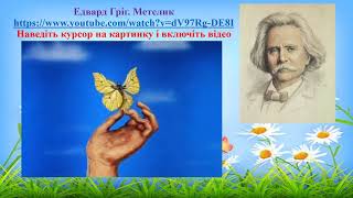 картинка: 29 Зустрічаємо літо (2 частина) 2 клас