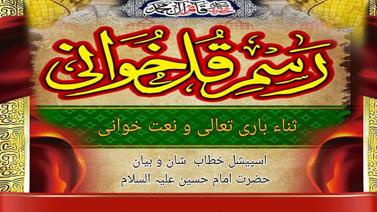 Shan Rasool Mehfile Kull Shreef |Emotional kalam | Shan e Rasool Allah |Shan e Imam ...