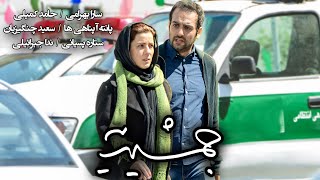 Film Jamshidiyeh - Full Movie | فیلم سینمایی جمشیدیه - کامل